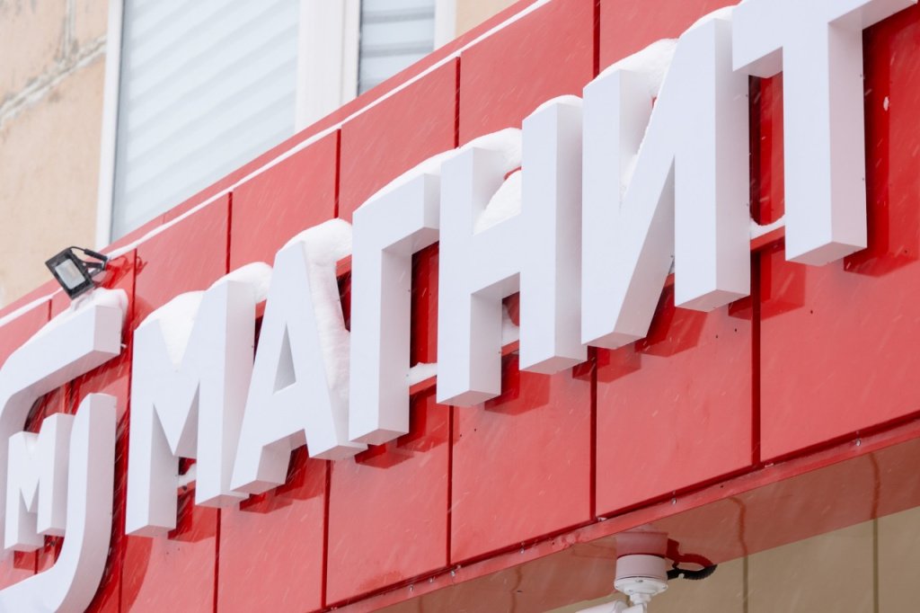 «Магнит» первым из федеральных ритейлеров открыл магазины в Магаданской области (ФОТО)