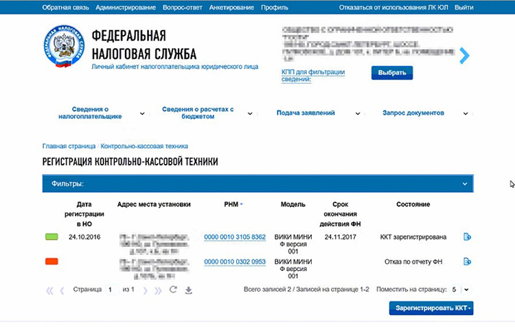 Как зарегистрировать онлайн кассу не выходя из дома