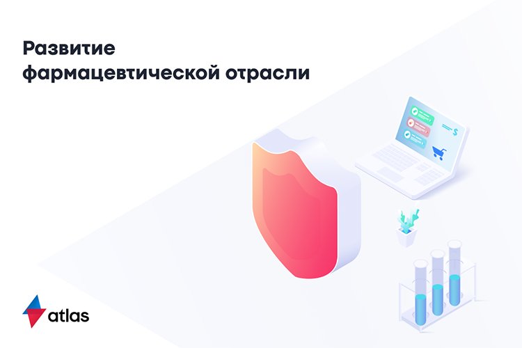 Везём здоровье: трансформация отрасли и антикризисные цифровые решения для логистики 2021 Везём здоровье: трансформация отрасли и антикризисные цифровые решения для логистики 2021