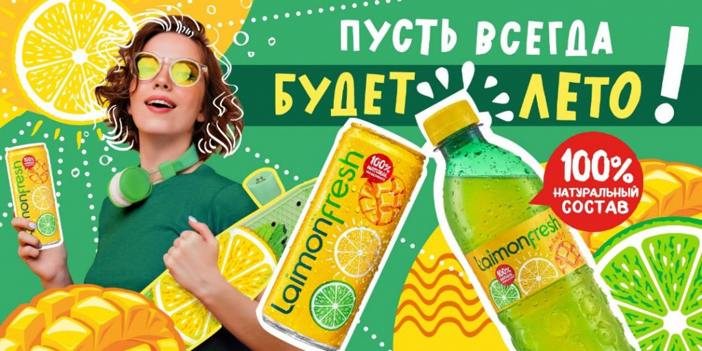 В два раза больше лета: Laimon Fresh провел редизайн и выпустил напиток со вкусом манго В два раза больше лета: Laimon Fresh провел редизайн и выпустил напиток со вкусом манго
