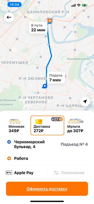 Логистическая мобильность: как устроен бизнес доставки Ситимобил Логистическая мобильность: как устроен бизнес доставки Ситимобил