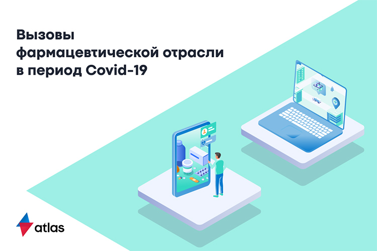 Везём здоровье: трансформация отрасли и антикризисные цифровые решения для логистики 2021 Везём здоровье: трансформация отрасли и антикризисные цифровые решения для логистики 2021