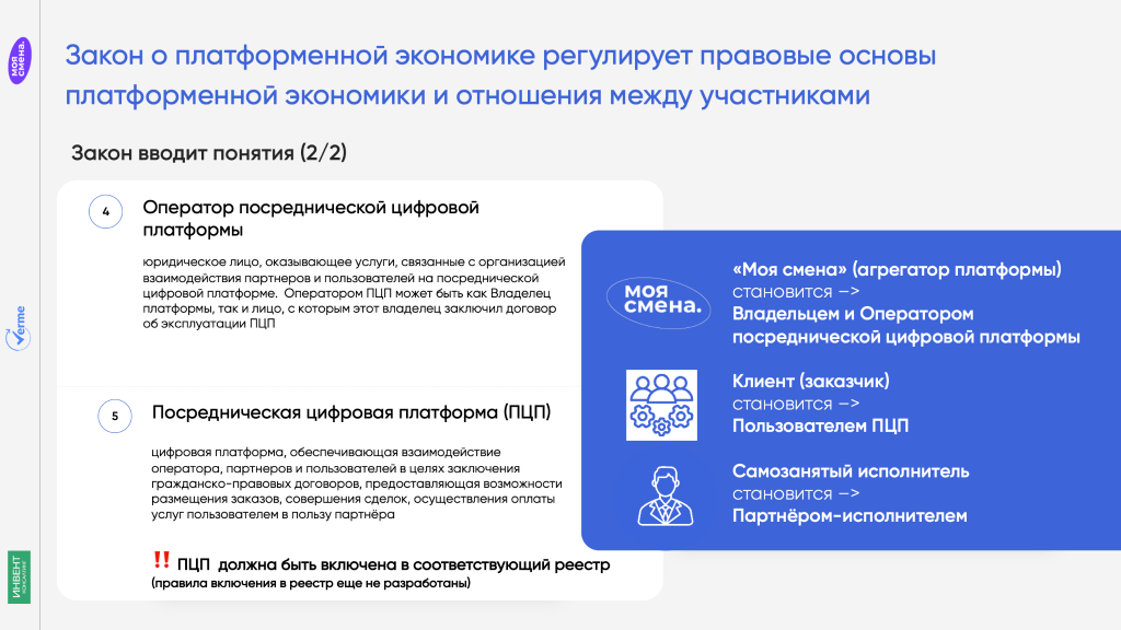 Платформенная занятость 2026: что HR нужно знать, чтобы не потерять кадры и репутацию