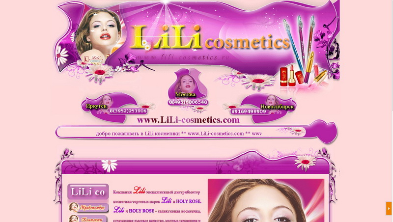 lili-cosmetics.ru.jpg
