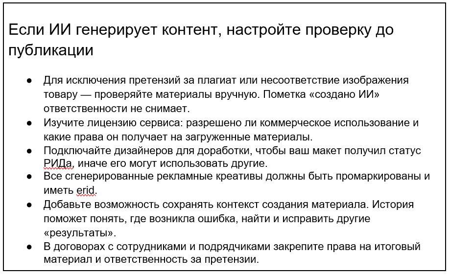 Юридическая сторона ИИ: как ритейлеру не нарушать законы РФ, используя нейросети Юридическая сторона ИИ: как ритейлеру не нарушать законы РФ, используя нейросети