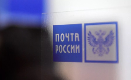 «Почта России» на 66% сократила убыток по операционной деятельности по итогам первого полугодия