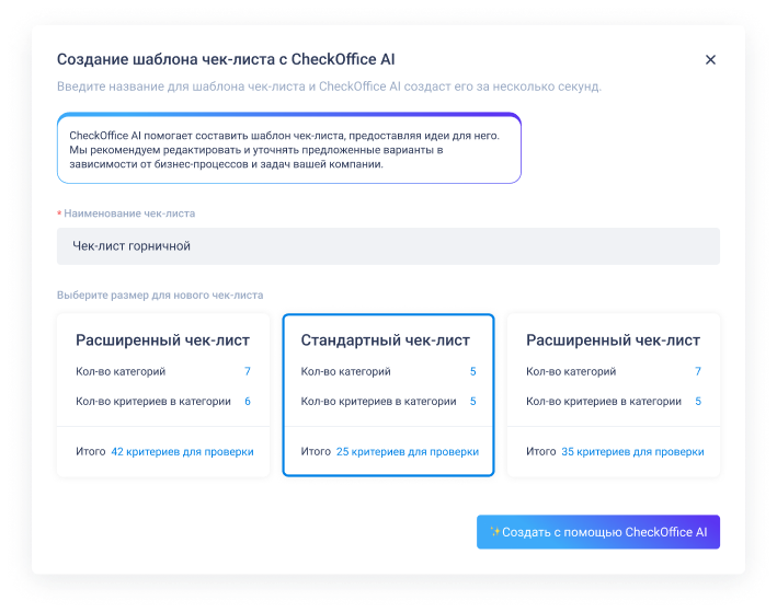 Как искусственный интеллект помогает проводить проверки по чек-листам Как искусственный интеллект помогает проводить проверки по чек-листам