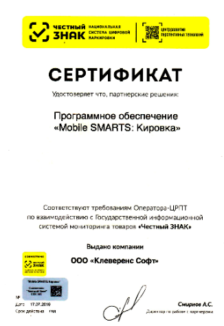 Кировка сертификат2.png