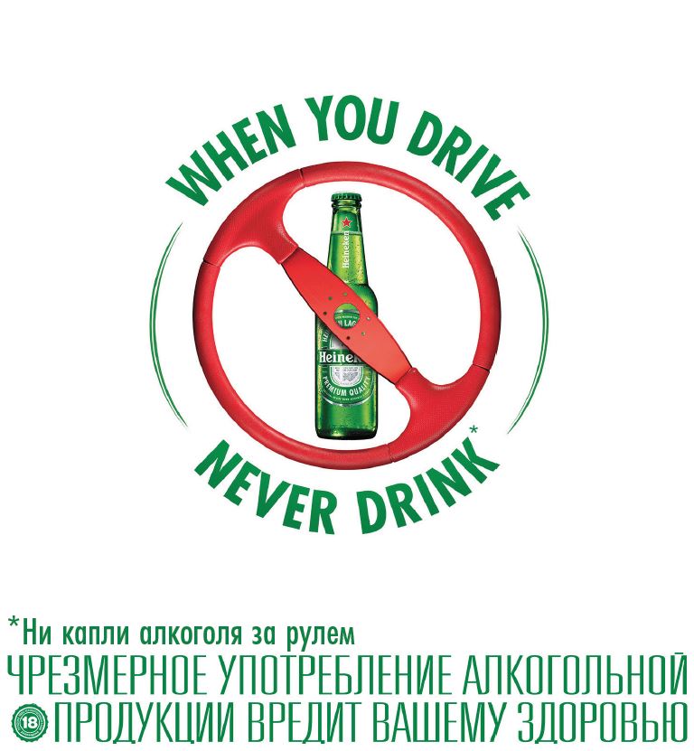 Heineken Формула 1 Ни капли алкоголя за рулем.JPG