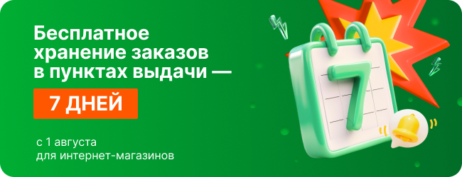 Хранение и возврат заказов в интернет-магазинах косметики в 2025 году