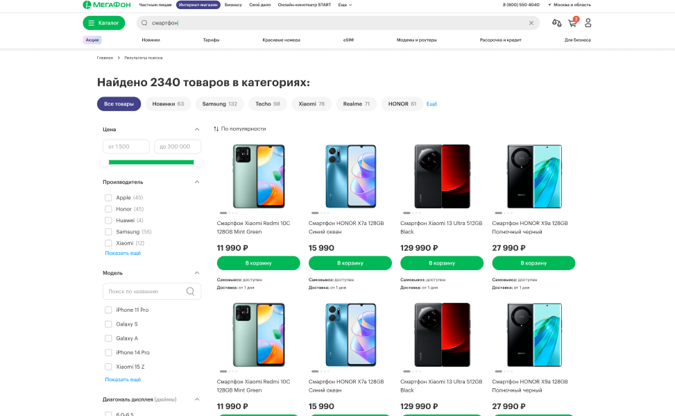 Кейс «МегаФон»: используем умный поиск SearchBooster — получаем рост выручки подсказок в 2,52 раза