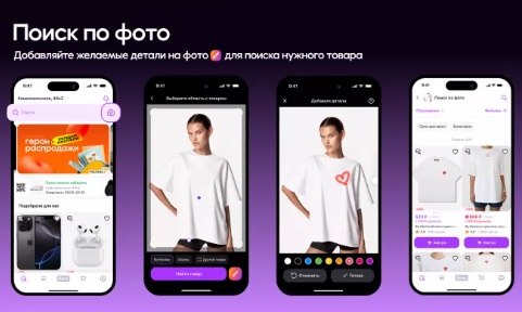 Wildberries запустил в приложении поиск по изображениям с помощью ИИ-технологий.jpg