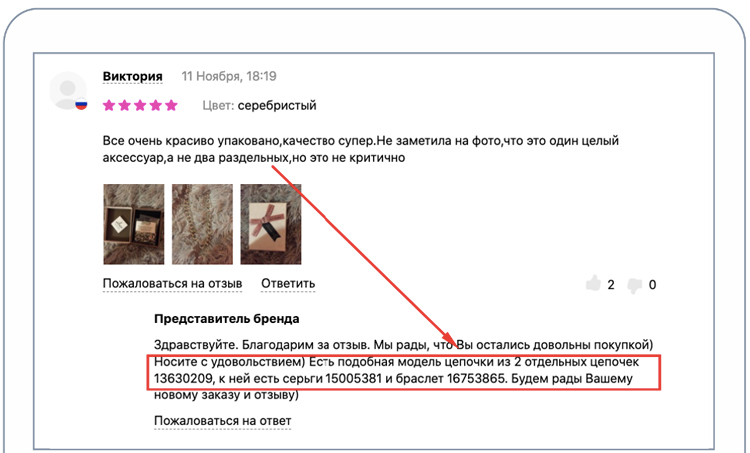 Как работать с отзывами в онлайн-ритейле: подробная инструкция Как работать с отзывами в онлайн-ритейле: подробная инструкция