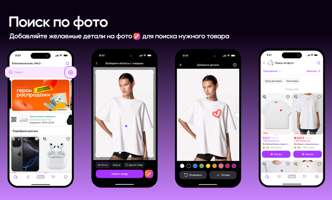 Wildberries запустил в приложении поиск по изображениям с помощью ИИ-технологий.png