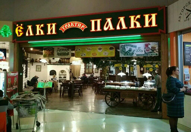 «Съешь, сколько сможешь!»: как в России появились первые сетевые демократичные рестораны