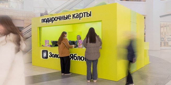 Сеть «Золотое Яблоко» открыла попап магазины для продажи подарочных карт