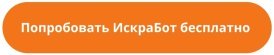 Как ИИ помогает ритейлу: 8 задач на примере ИскраБота Как ИИ помогает ритейлу: 8 задач на примере ИскраБота