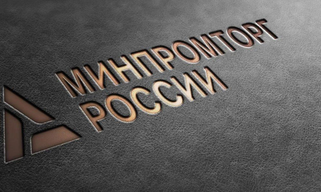 В Минпромторге сформулировали условия для возвращения в Россию западных компаний