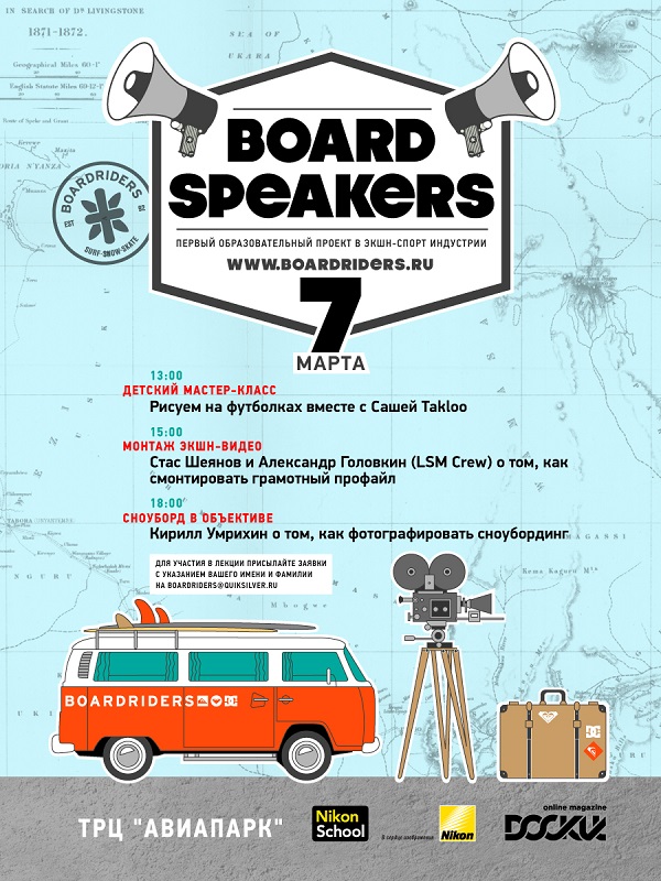 Afisha_Boardspeakers.jpg Afisha_Boardspeakers.jpg