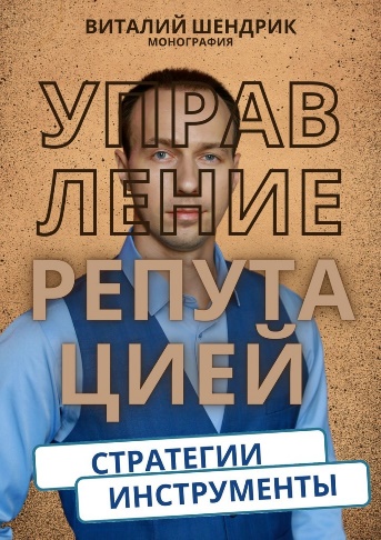 ТОП-10 книг об управлении репутацией и влиянием в цифровой реальности