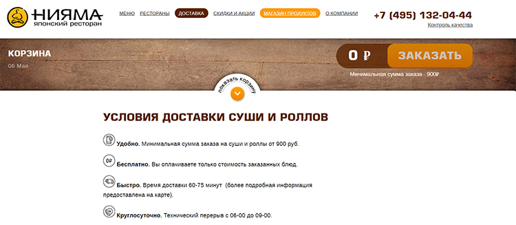 Что должно быть на странице доставки на сайте ресторана и нужна ли она вообще Что должно быть на странице доставки на сайте ресторана и нужна ли она вообще