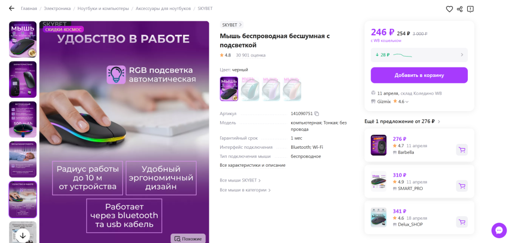 Как поведенческие факторы влияют на ранжирование товаров на Wildberries и OZON