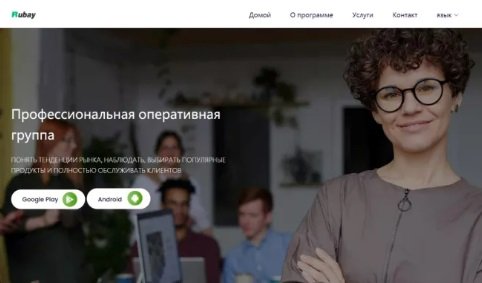 Платформа электронной коммерции Rubay выходит на российский рынок