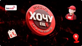 «Хочу еще!» — Imredi WFM: управление персоналом в один клик