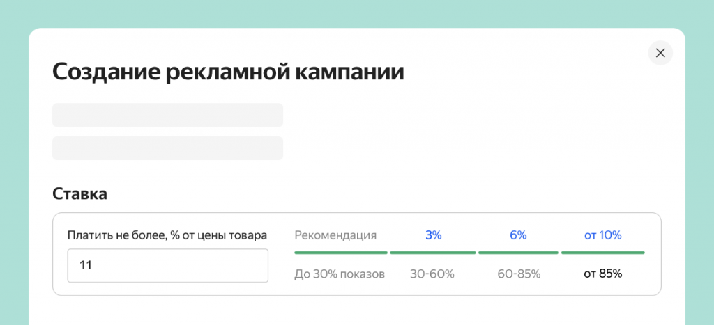 «Яндекс Маркет» запустил умные рекомендации для рекламных кампаний