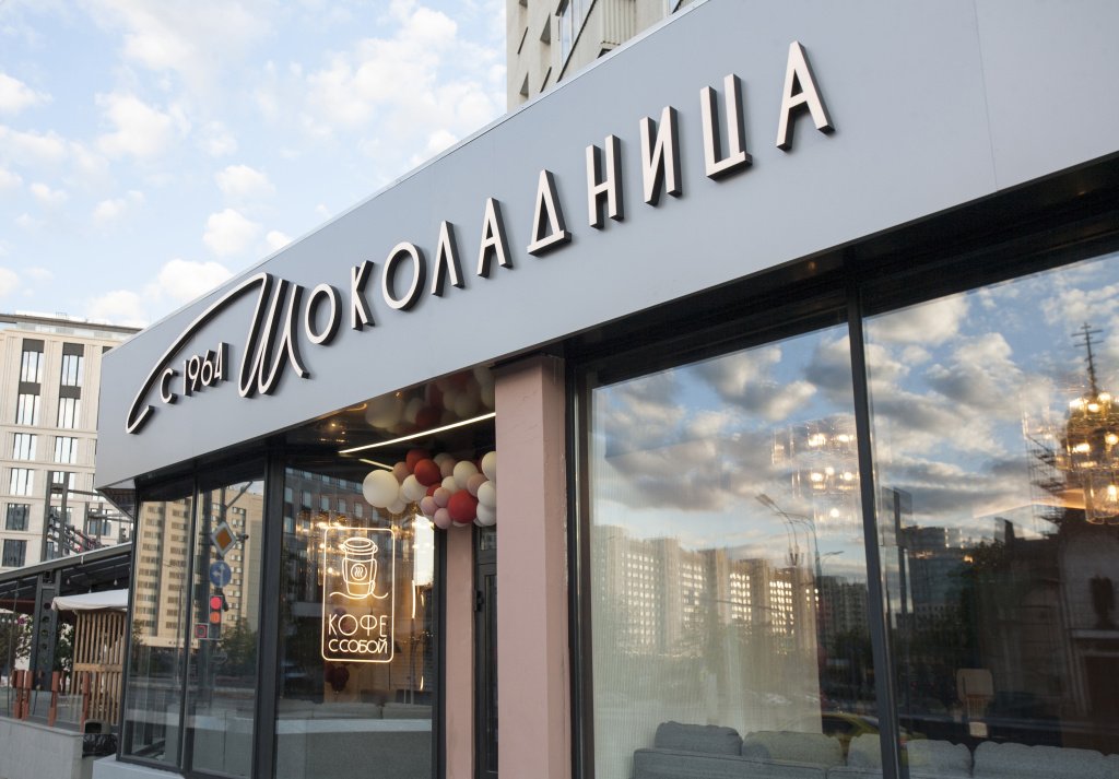 ГК «Шоколадница» приостанавливает запуск новых точек