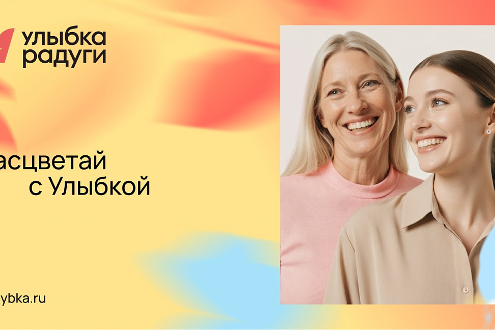 «Улыбка радуги» провела ребрендинг (ФОТО) - №2