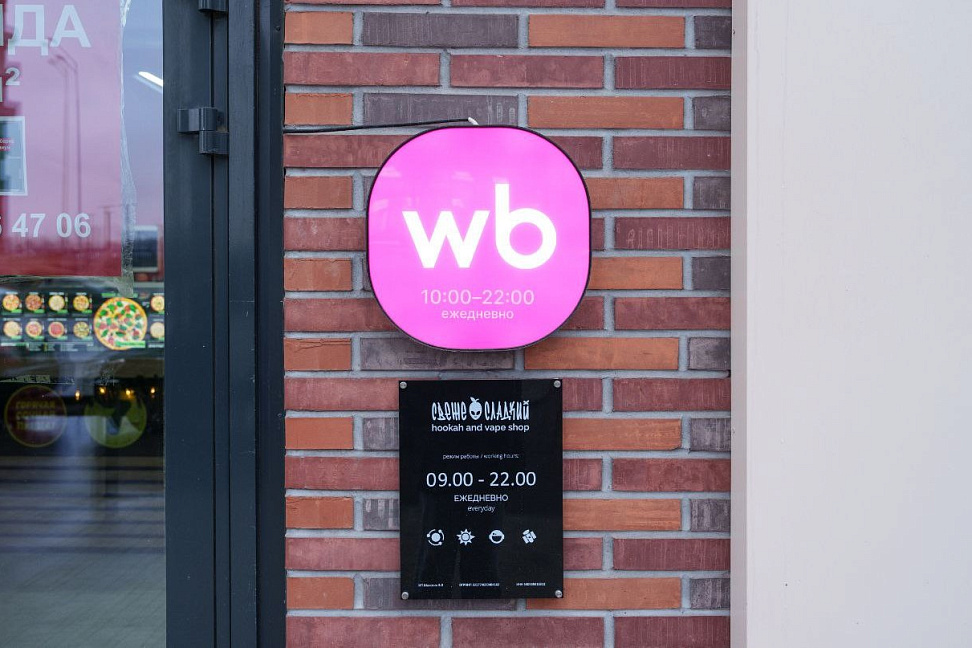 Wildberries меняет дизайн пунктов выдачи заказов (ФОТО) - №3