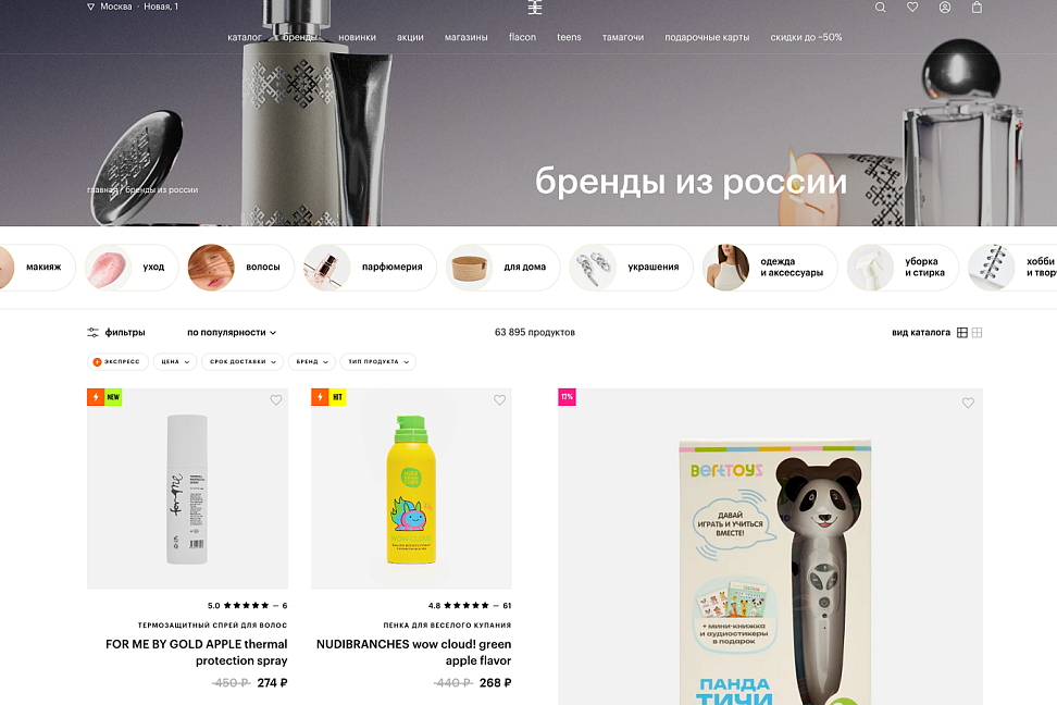 Сеть «Золотое Яблоко» запустила онлайн-полку с российскими товарами (ФОТО) - №2