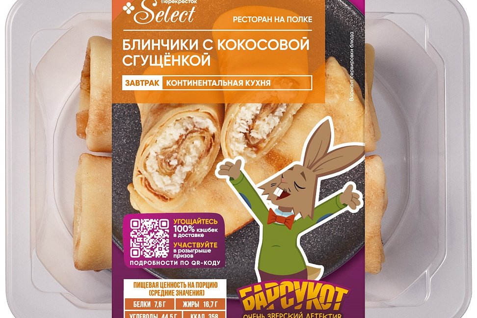 «Перекрёсток» выпустил линейку блюд по мотивам мультсериала «Барсукот. Очень зверский детектив» (ФОТО) - №4