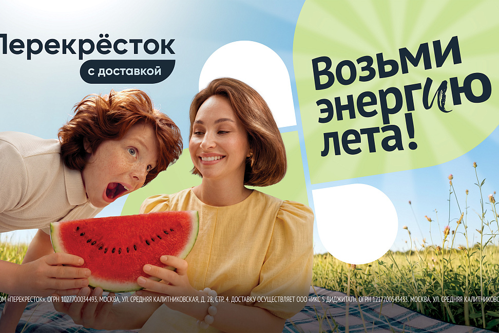 «Перекрёсток» обновляет креативную рамку бренда - №4