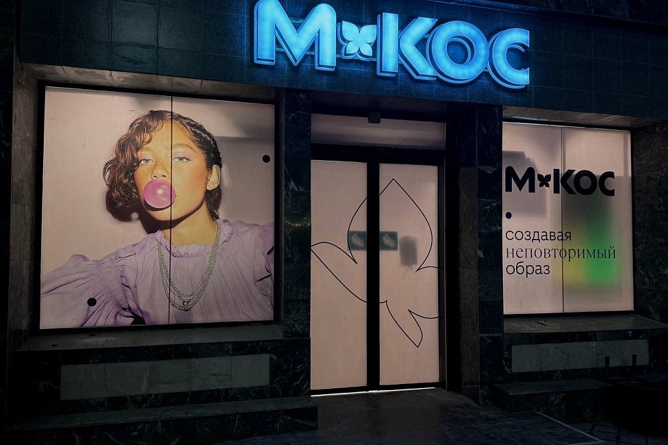 «Магнит Косметик» проведет масштабную трансформацию сети (ФОТО) - №2